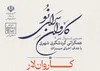 «لار» را با طعم کنجه، عطر حلوا مسقطی و روایت میراث کهن به جشنواره ملی همگرایی گردشگری شهری  می‌بریم