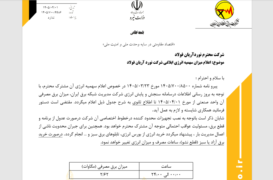 مجتمع آریان فولاد قزوین در آستانه تعطیلی است/ استقلال برق منطقه ای در قزوین و تامین نیازها در استان ضروری است
