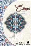 نمایش «فروشی نیست»؛ تنها نماینده البرز در جشنواره بین‌المللی مقاومت