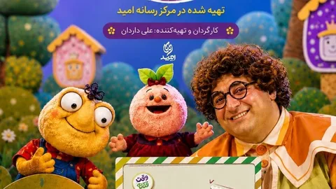قصه‌های تازه برای کودکان؛ «وقت قصه» از شنبه روی آنتن شبکه پویا