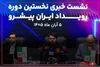 دانش‌بنیان‌های ایرانی آخرین تکنولوژی‌های شهری را به نمایش می‌گذارند