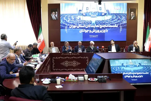 نشست مجمع نمایندگان استان تهران با وزیر ورزش و جوانان