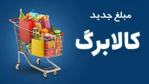 خبر جدید درباره افزایش کالابرگ؛ تکلیف جاماندگان خوداظهاری چیست؟