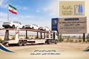 آغاز فصل جدید منطقه آزاد مهران؛ نخستین محموله خودرو وارد شد