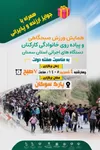 کارمندان سمنان؛ صبح روز کارمند در همایش پیاده‌روی شرکت می‌کنند