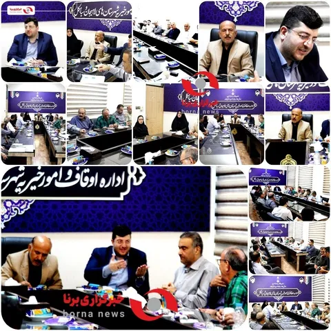 بررسی روند صدور مجوز تبدیل به احسن موقوفه محمدتقی کریم با حضور مسئولان و نمایندگان روستاهای ساحلی