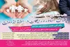 پویش مشاوره رایگان برای زوج های جوان