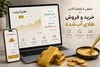 بهترین پلتفرم آنلاین خرید و فروش طلا آبشده