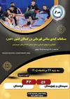 نخستین برد تیم منتخب کبدی سیستان و بلوچستان در مسابقات انتخابی تیم ملی برای بازی‌های آسیایی داخل سالن ۲۰۲۶ ریاض - عربستان