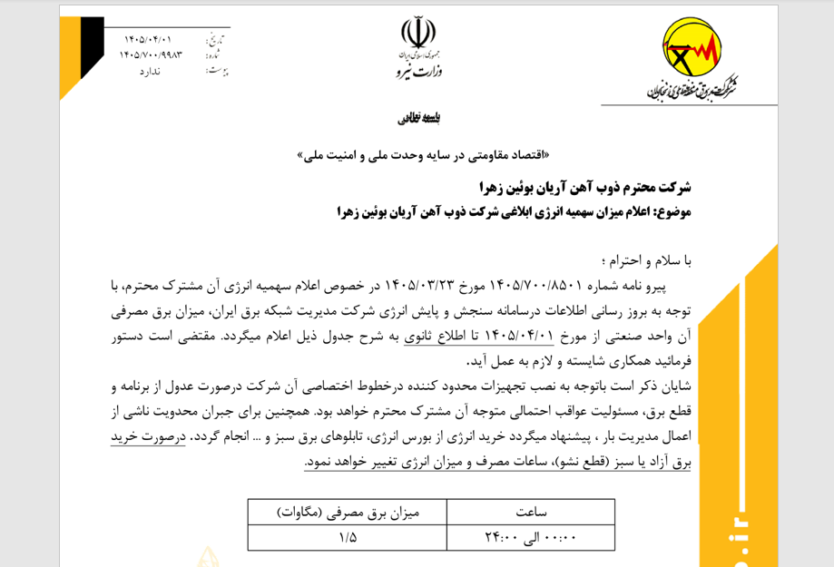 مجتمع آریان فولاد قزوین در آستانه تعطیلی است/ استقلال برق منطقه ای در قزوین و تامین نیازها در استان ضروری است