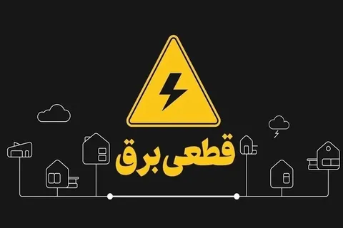 برق تعدادی از ادارات متخلف به دلیل رعایت نکردن الگوی مصرف قطع شد