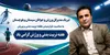 پیام تبریک مدیرکل ورزش و جوانان سیستان و بلوچستان به مناسبت هفته تربیت بدنی و ورزش