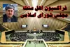 فراکسیون اهل سنت مجلس شهادت ماموستا نزهتی را محکوم کرد