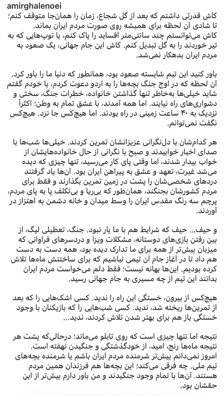 بیانیه امیر قلعهنویی: باور کنید تیم ما شایسته صعود بود + عکس بیانیه امیر قلعهنویی: باور کنید تیم ما شایسته صعود بود + عکس