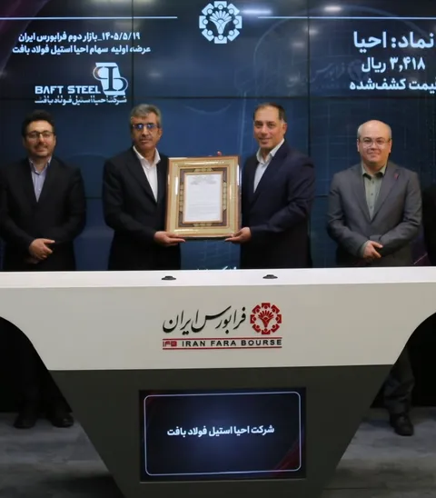 اهدای لوح پذیرش «احیا» در فرابورس ایران به مدیرعامل شرکت احیا استیل فولاد بافت