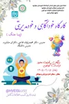 کارگاه «خودآگاهی و خودمدیریتی در دوران پساجنگ» در جوانرود برگزار می‌شود
