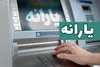 یارانه خردادماه دهک‌های چهارم تا نهم واریز شد