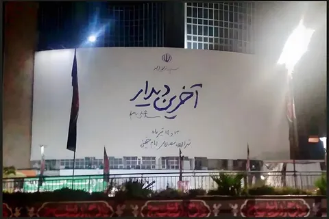 دیوارنگاره تازه میدان ولیعصر (عج)؛ بدرقه رهبر شهید با «آخرین دیدار»