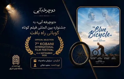 جایزه بهترین فیلم  و دیپلم افتخار به «دوچرخه آبی» رسید