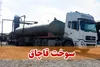 کشف 19 هزار لیتر گازوئیل قاچاق در یزد