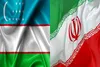 الزامات افزایش روابط اقتصادی ایران و ازبکستان