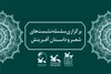 سلسله نشست‌های شعر و داستان آفرینش برگزار می‌شود