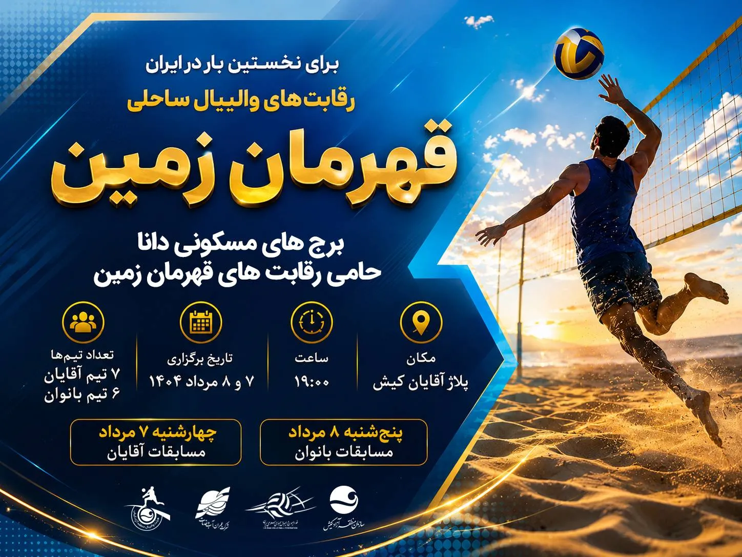 والیبال ساحلی