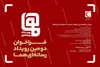 فراخوان دومین رویداد رسانه‌ای «هما» منتشر شد؛ مهلت ارسال آثار تا پایان شهریور ۱۴۰۵