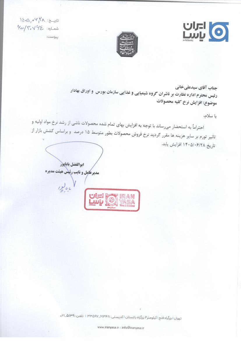 قیمت لاستیک موتورسیکلت و دوچرخه ۱۵ درصد گران شد