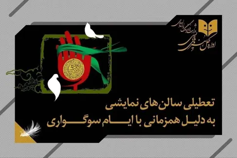 نمایش‌های کشور ٢ شب به صحنه نمی‌روند