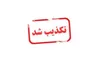 تکذیب خبر فوت دختر ۱۵ ساله در تصادف بلوار پاکنژاد یزد
