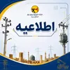 تغییر موقت گروه‌بندی مدیریت بار برخی مشترکان شهر یزد