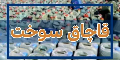 کشف بیش از ۲۰۰۰ لیتر بنزین احتکارشده در کرمانشاه