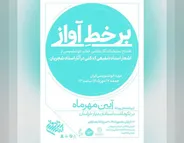 موزه‌خوشنویسی ایران، میزبان نمایشگاه نقاشی‌خط و خوشنویسی آثار شجریان