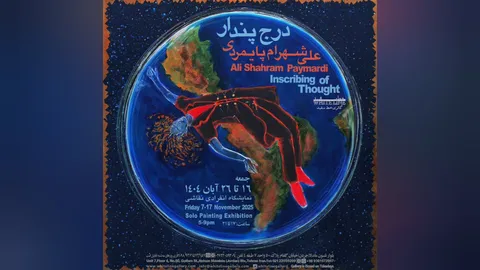 برپایی نمایشگاه «درج پندار» در گالری خط سفید