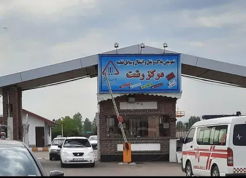افزایش ساعت کاری مراکز تعویض پلاک گیلان در هفته فراجا