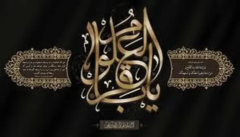 چرا امام باقر (ع) را شكافنده علوم (باقر العلوم) می گویند؟