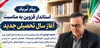 پیام تبریک استاندار قزوین به مناسبت آغاز سال تحصیلی جدید صادر شد