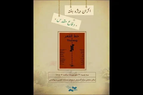 نمایش «خط القعر» در سالن حقیقت