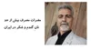 مضرات مصرف بیش از حد نانِ گندم و شکر در ایران 