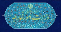 بیانیه وزارت امور خارجه در واکنش به تحریم‌های اقتصادی جدید آمریکا علیه ایران
