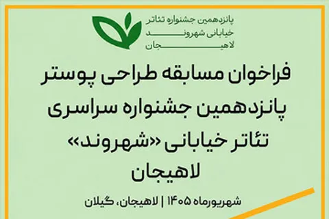 انتشار فراخوان مسابقه طراحی پوستر جشنواره تئاتر خیابانی «شهروند»