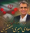 وداع با پیکر مطهر جانباز شهید «هادی امیری بهمنشیری»