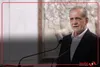پزشکیان: بچه‌های ما باید جزو بهترین‌ها باشند و نباید بپذیریم که فضا و امکانات مناسب آموزشی نداشته باشند