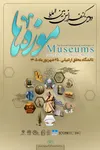 اردبیل میزبان دومین کنفرانس بین‌المللی موزه‌ها می‌شود