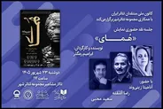 نقد «هُمای» در تالار مشاهیر تئاتر شهر