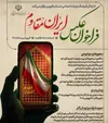 فراخوان عکس «ایران مقاوم» منتشر شد