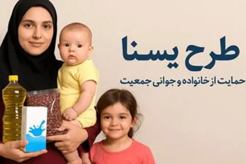 شارژ مرحله ششم طرح حمایت غذایی از کودکان زیر پنج سال در خراسان جنوبی