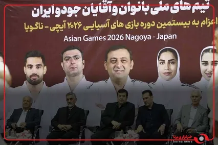 برگزاری مراسم بدرقه جودوکاران اعزامی به ناگویا در حضور وزیر ورزش و جوانان و رئیس فدراسیون جودو در مجموعه ورزشی کبکانیان