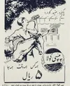 تبلیغ پپسی کولا در ایرانِ سال ۱۳۳۴ /عکس
